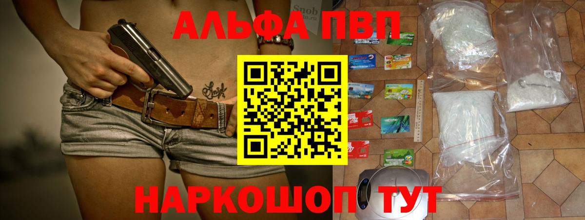 Ступино  Альфа ПВП VHQ  A-PVP СК  A PVP крисы CK  Вход с VPN 