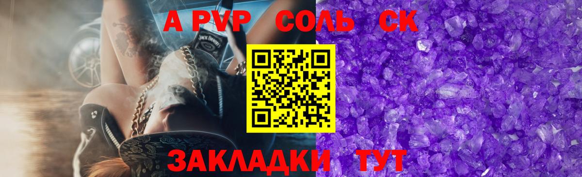 Alpha PVP Соль Ступино