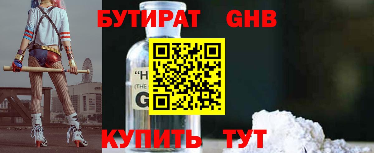 БУТИРАТ  Вход с VPN  Ступино  Бутират оксибутират 