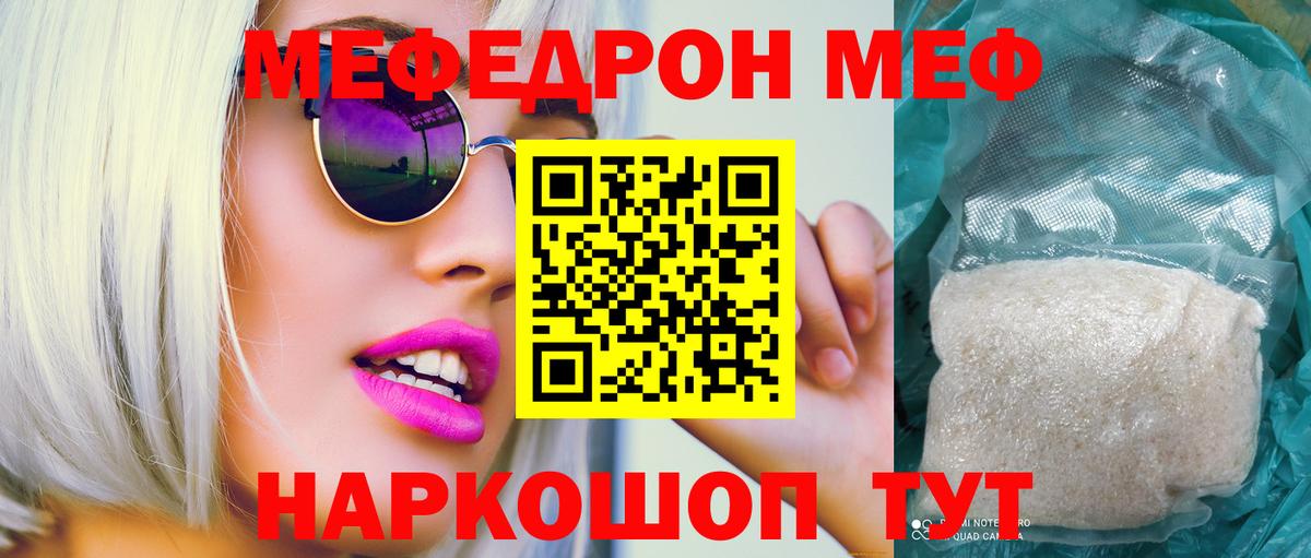 МЯУ-МЯУ mephedrone  Вход с VPN  Ступино 
