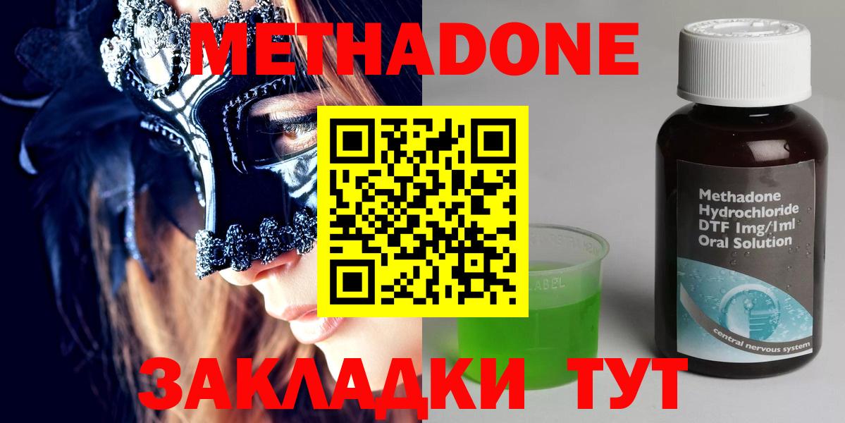 Метадон кристалл  Метадон белоснежный  Ступино  Вход с VPN 