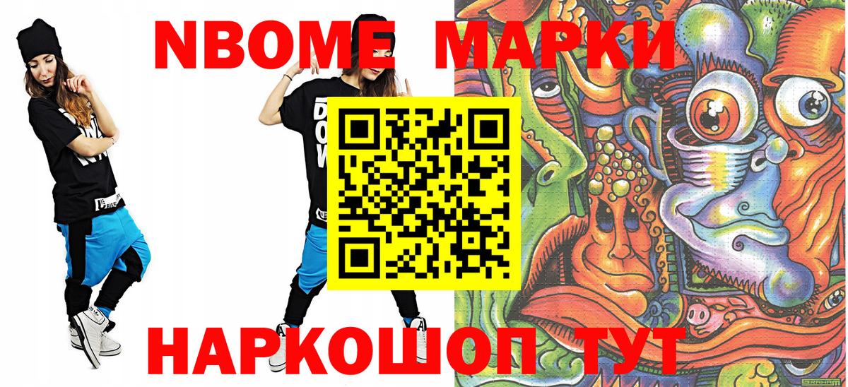 Марки 25I-NBOMe 1500мкг Ступино
