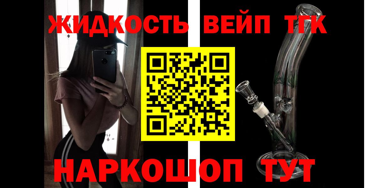ТГК вейп Ступино